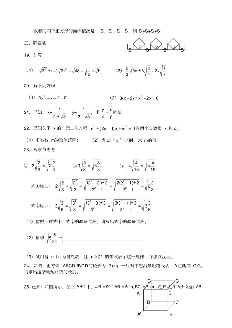 沪科版八年级下数学期中试题_第3页