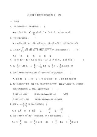 沪科版八年级下数学期中试题