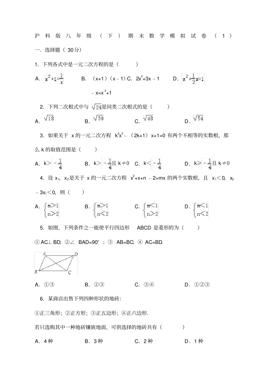 沪科版八年级下期末数学练习题_第1页