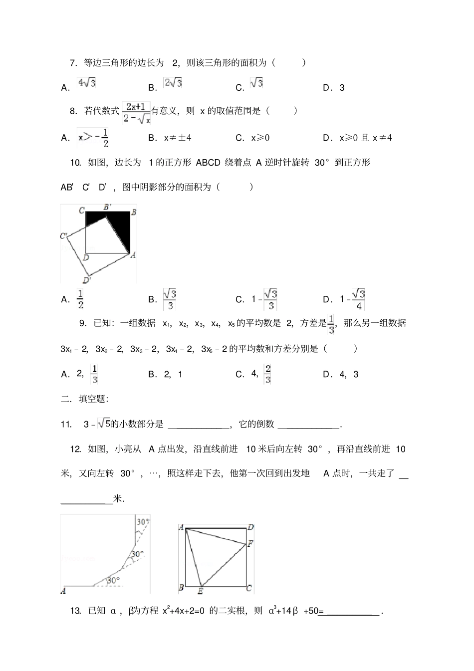 沪科版八年级下期末数学练习题_第2页