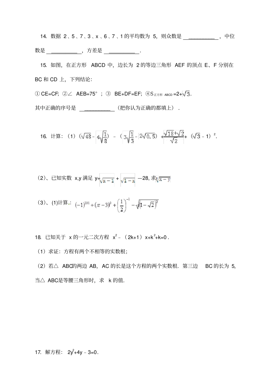 沪科版八年级下期末数学练习题_第3页