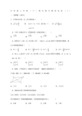 沪科版八年级下期末数学练习题