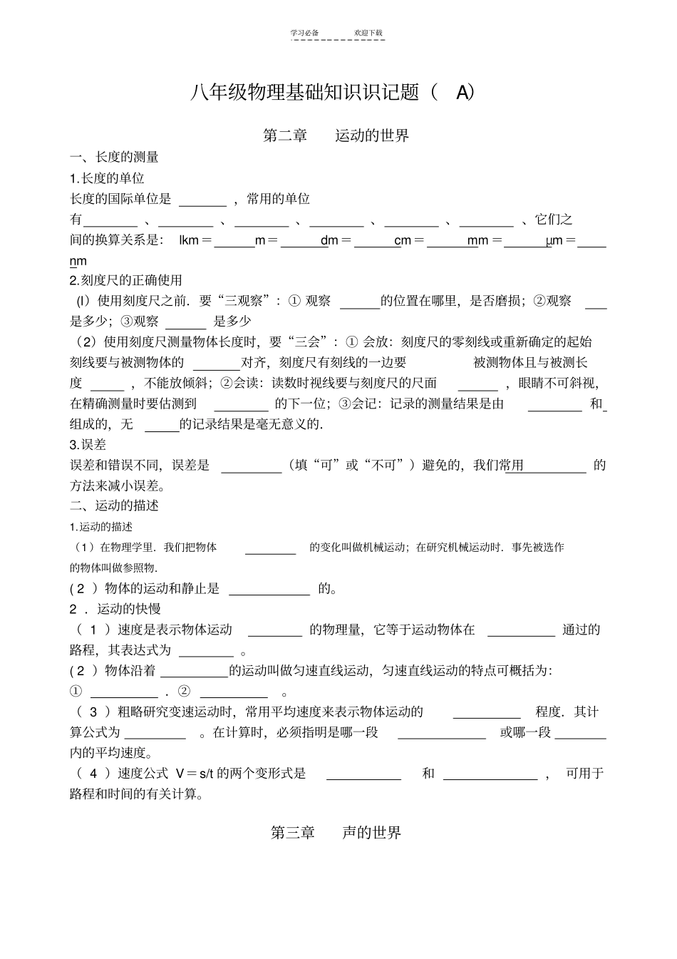 沪科版八年级九年级物理知识识记题_第1页