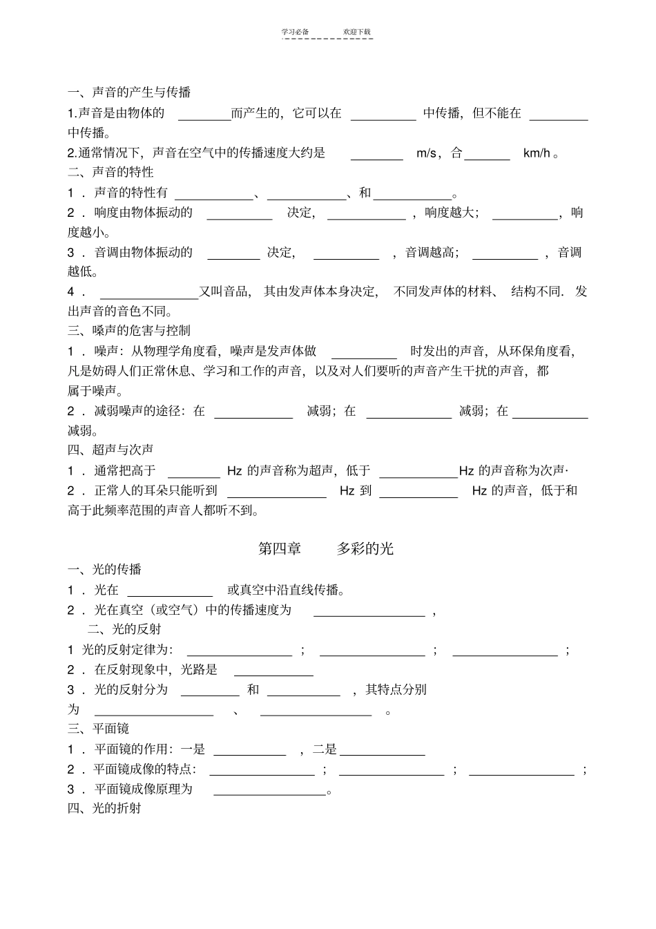 沪科版八年级九年级物理知识识记题_第2页