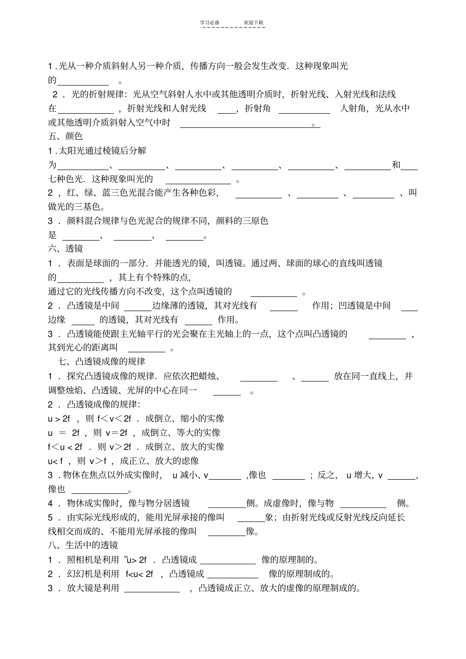 沪科版八年级九年级物理知识识记题_第3页