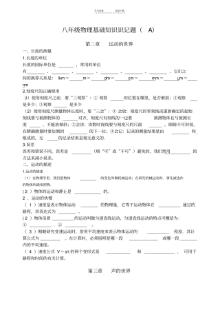沪科版八年级九年级物理知识识记题