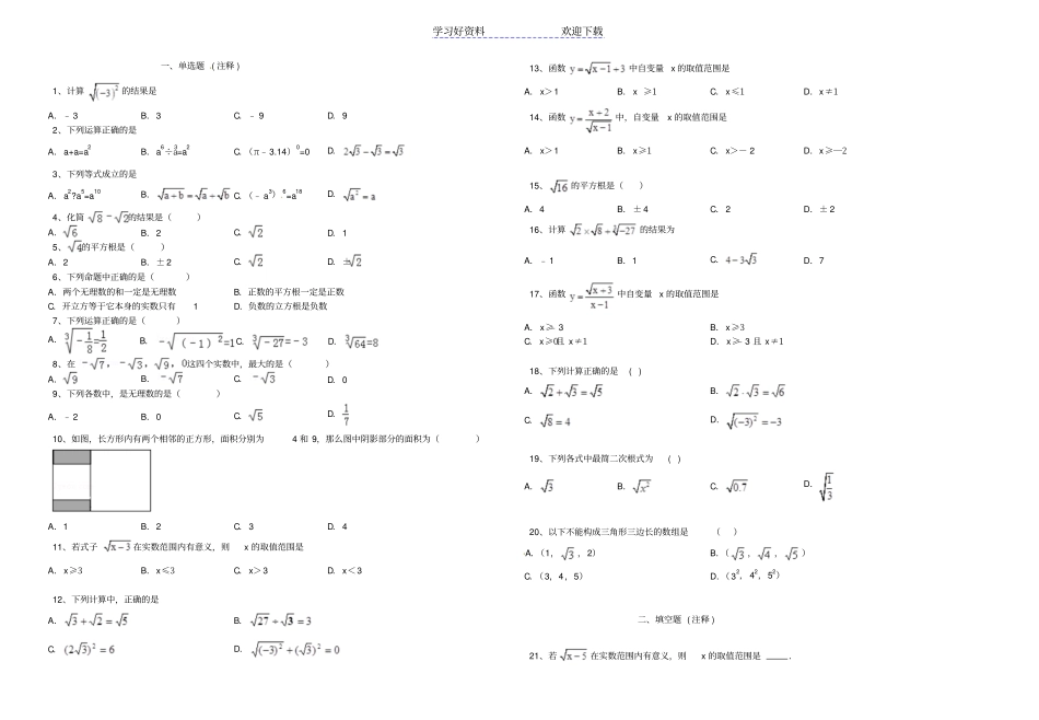 沪科版八年级下册数学第十六章二次根式练习题附解析_第1页