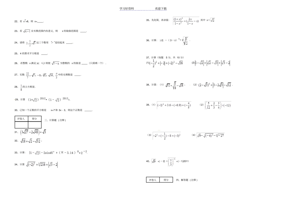 沪科版八年级下册数学第十六章二次根式练习题附解析_第2页