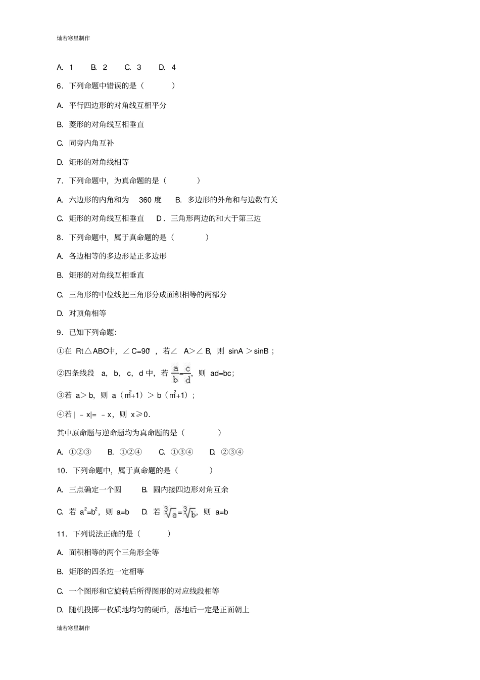 沪科版八年级数学上册三角形中的边角关系、命题与证明_第2页