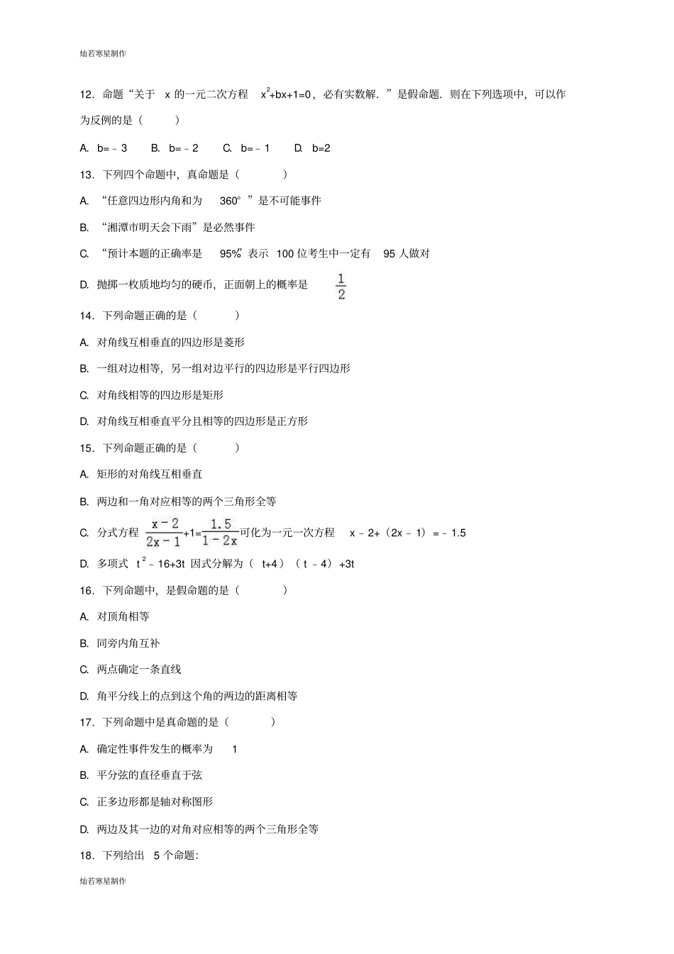 沪科版八年级数学上册三角形中的边角关系、命题与证明_第3页