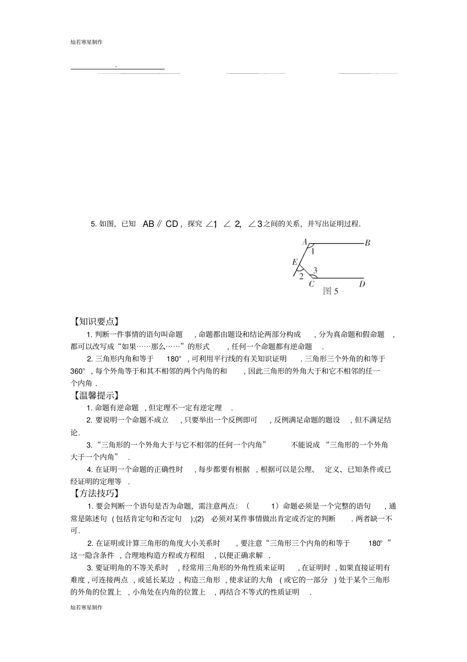 沪科版八年级数学上册三角形中的边角关系12命题与证明_第2页