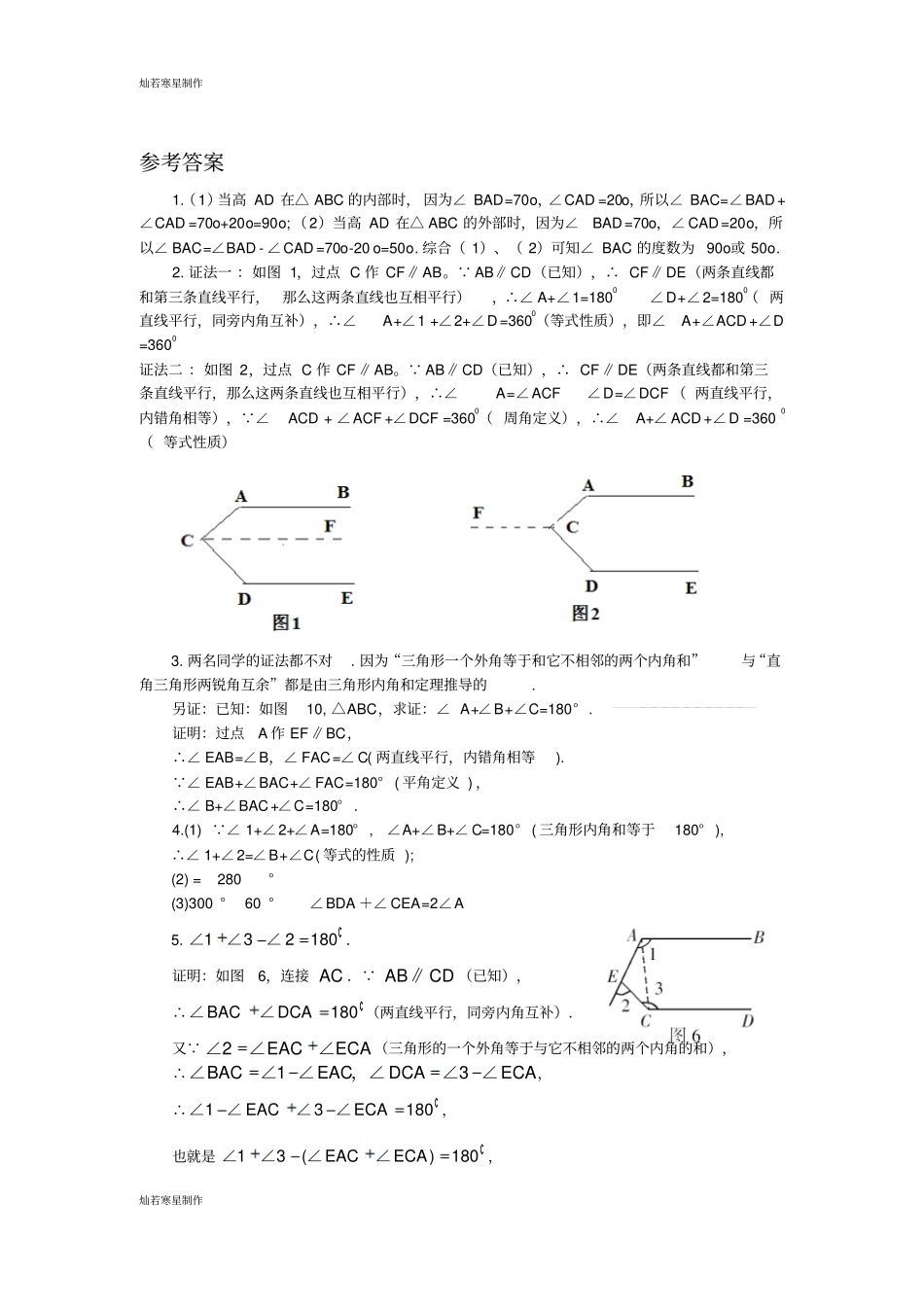 沪科版八年级数学上册三角形中的边角关系12命题与证明_第3页
