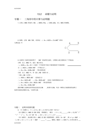 沪科版八年级数学上册三角形中的边角关系12命题与证明