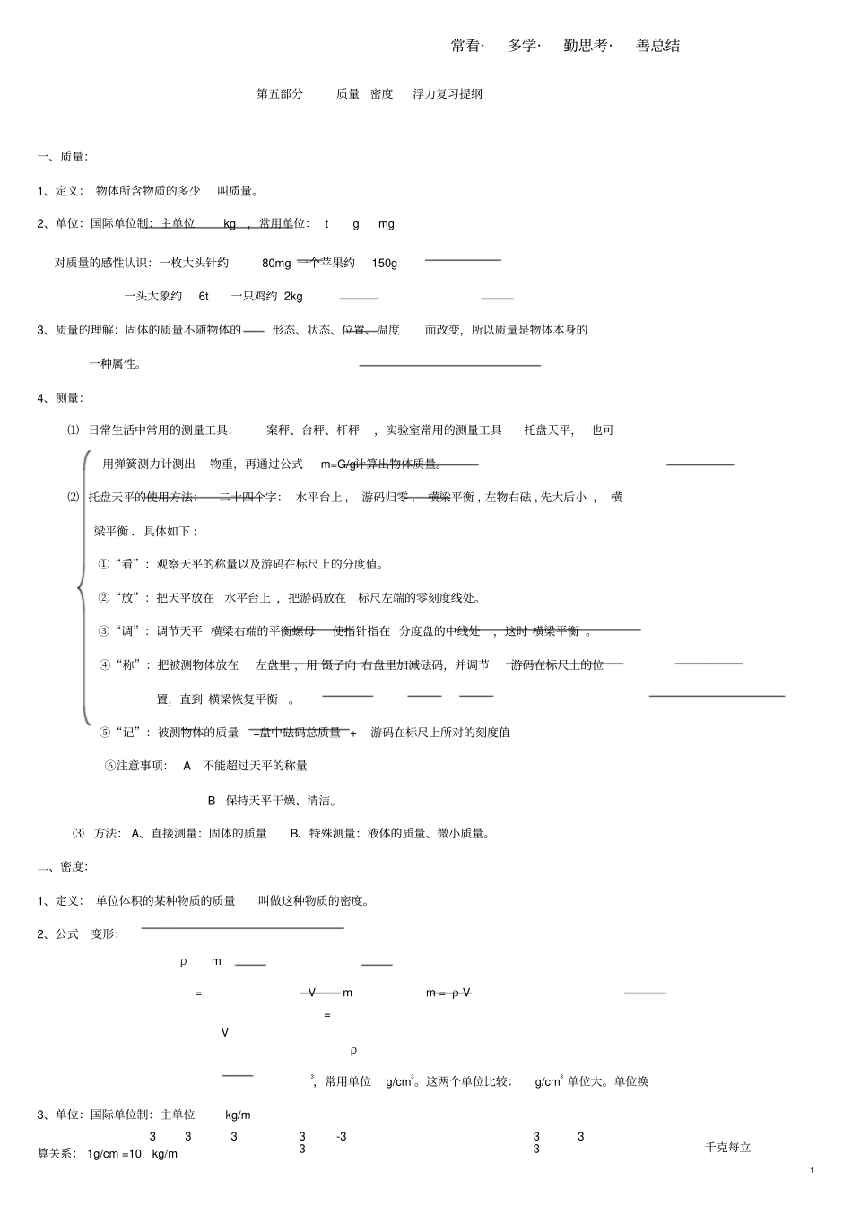 沪科版八年级下物理知识点整理良心出品必属精品_第1页