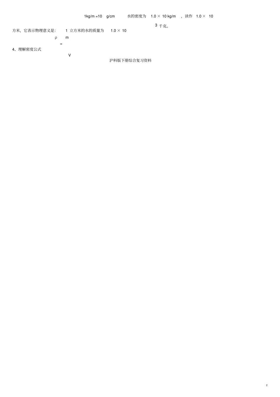 沪科版八年级下物理知识点整理良心出品必属精品_第2页