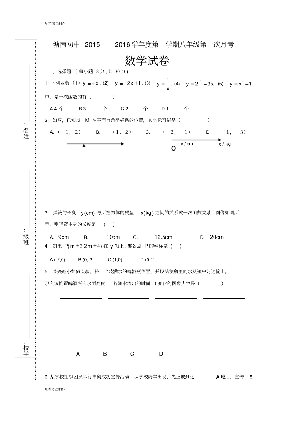 沪科版八年级数学上册塘南初中——第一学期第一次月考_第1页