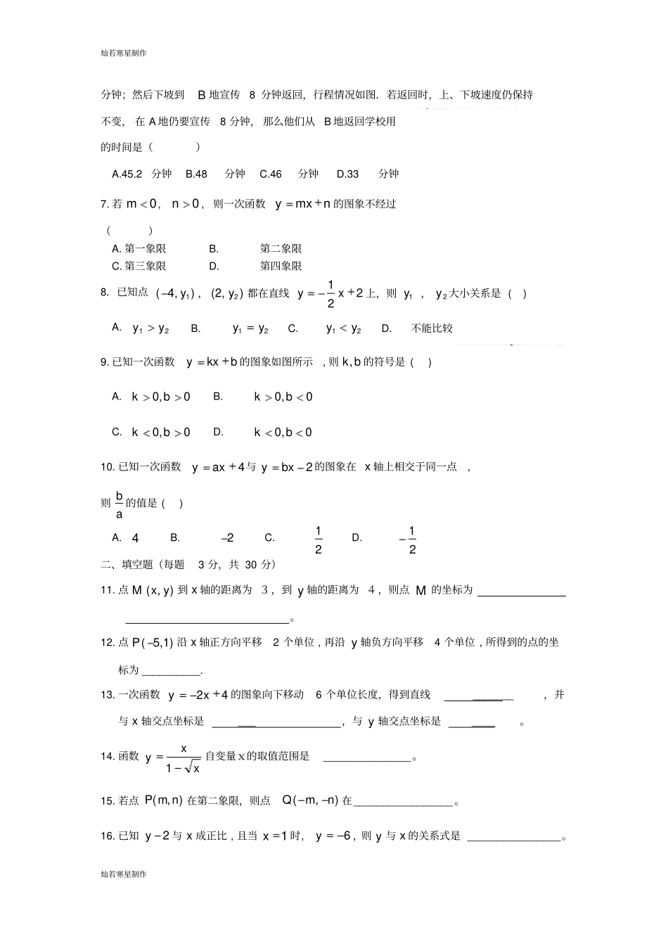 沪科版八年级数学上册塘南初中——第一学期第一次月考_第2页