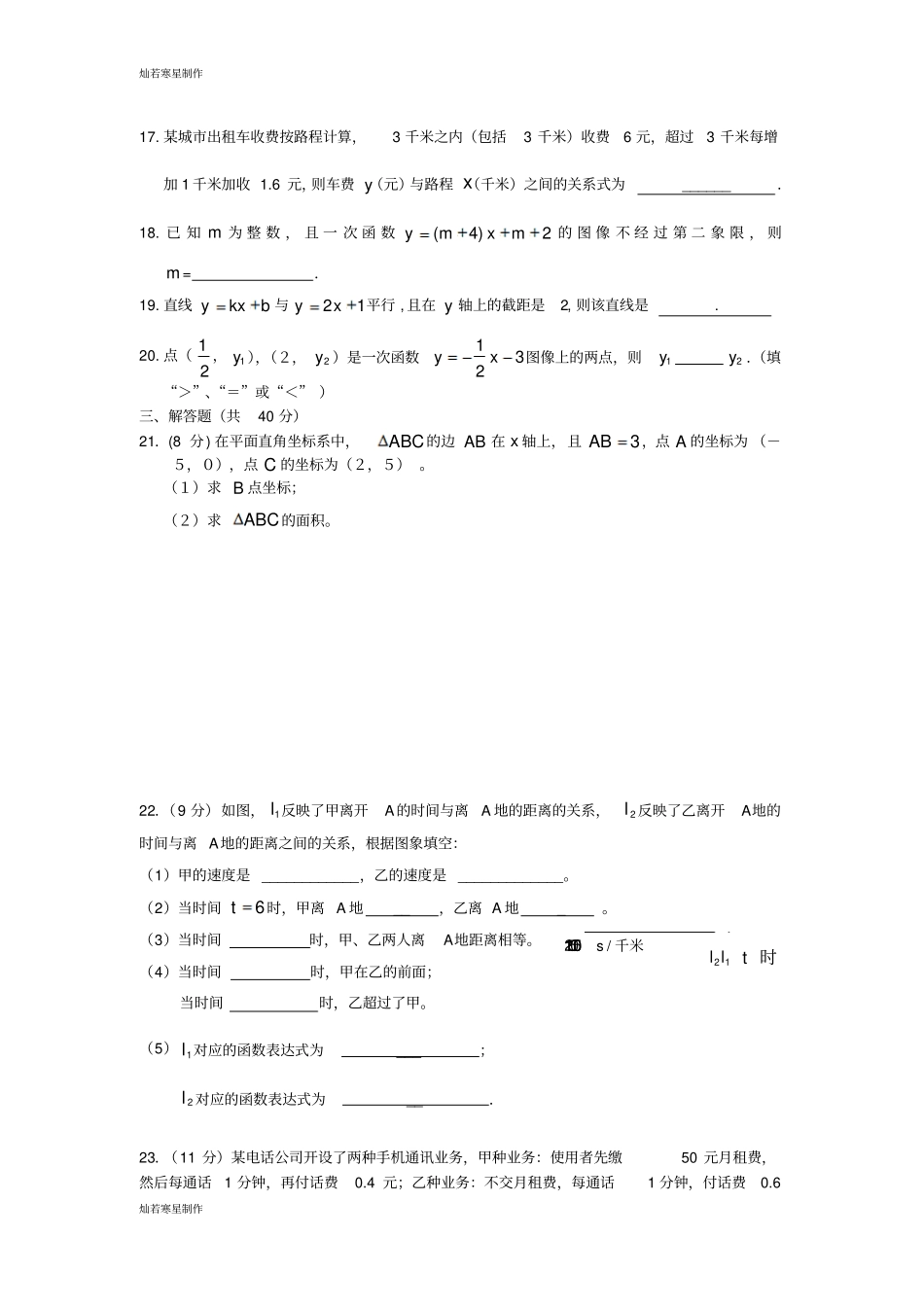 沪科版八年级数学上册塘南初中——第一学期第一次月考_第3页