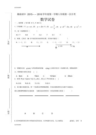 沪科版八年级数学上册塘南初中——第一学期第一次月考
