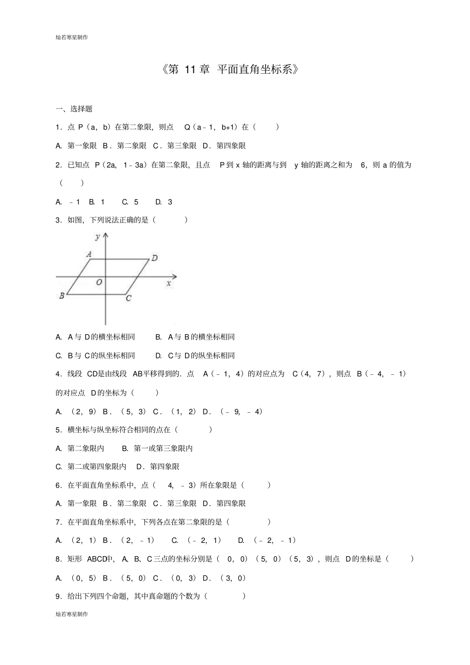沪科版八年级数学上册平面直角坐标系_第1页