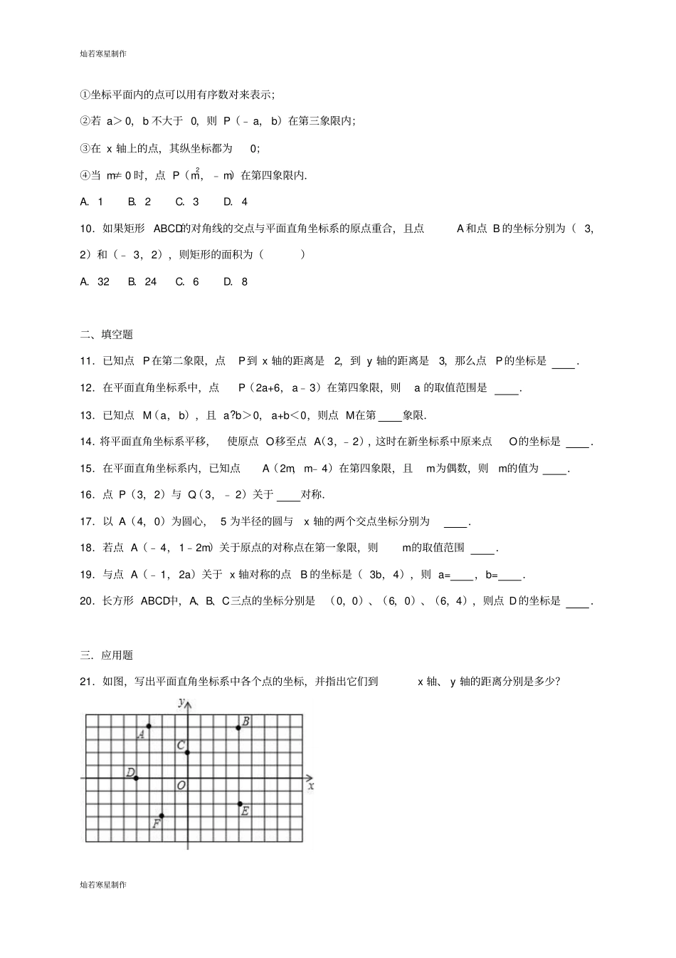 沪科版八年级数学上册平面直角坐标系_第2页
