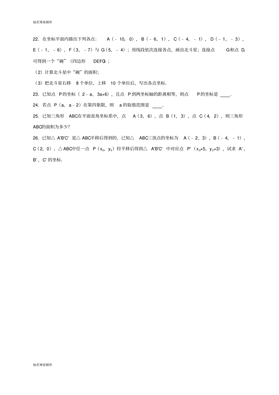 沪科版八年级数学上册平面直角坐标系_第3页