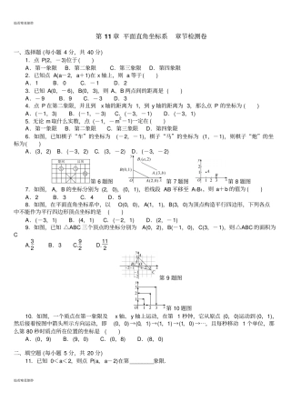 沪科版八年级数学上册平面直角坐标系章节检测卷