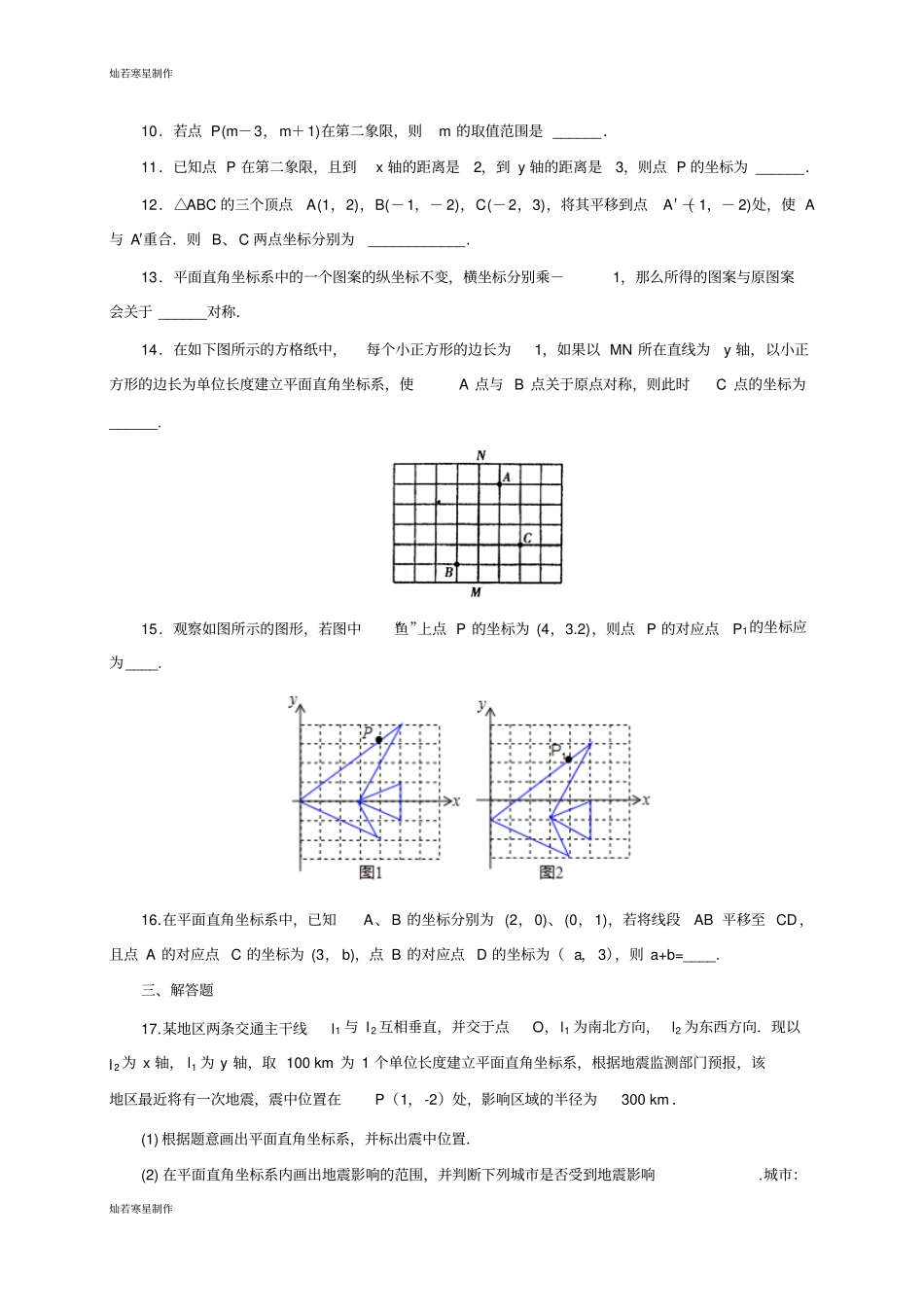 沪科版八年级数学上册平面直角坐标系的综合_第3页