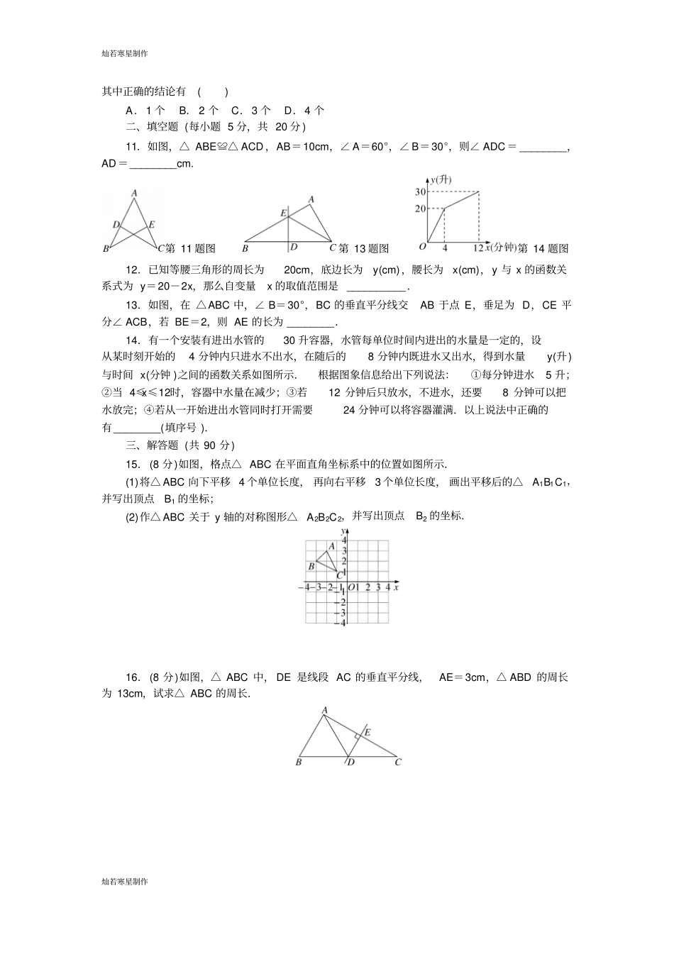 沪科版八年级数学上册期末检测卷_第2页