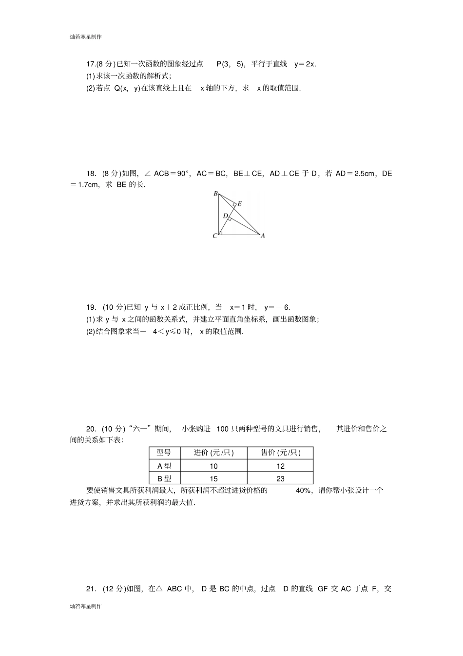 沪科版八年级数学上册期末检测卷_第3页