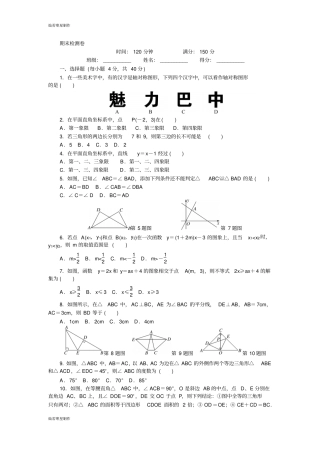 沪科版八年级数学上册期末检测卷