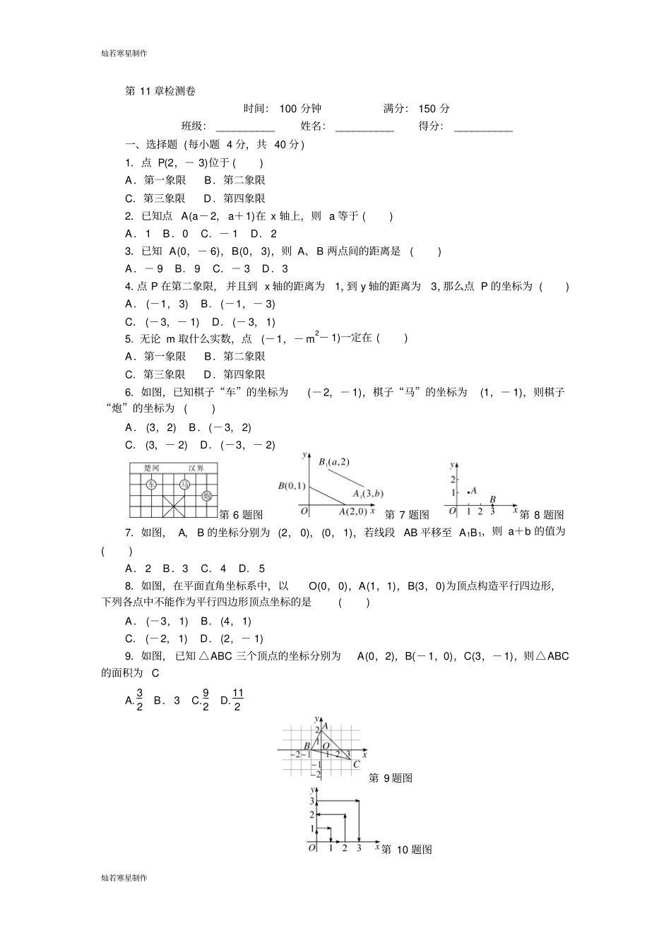 沪科版八年级数学上册检测卷_第1页