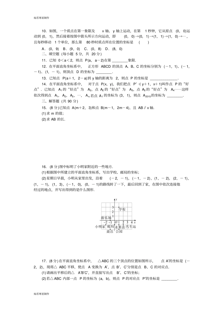 沪科版八年级数学上册检测卷_第2页