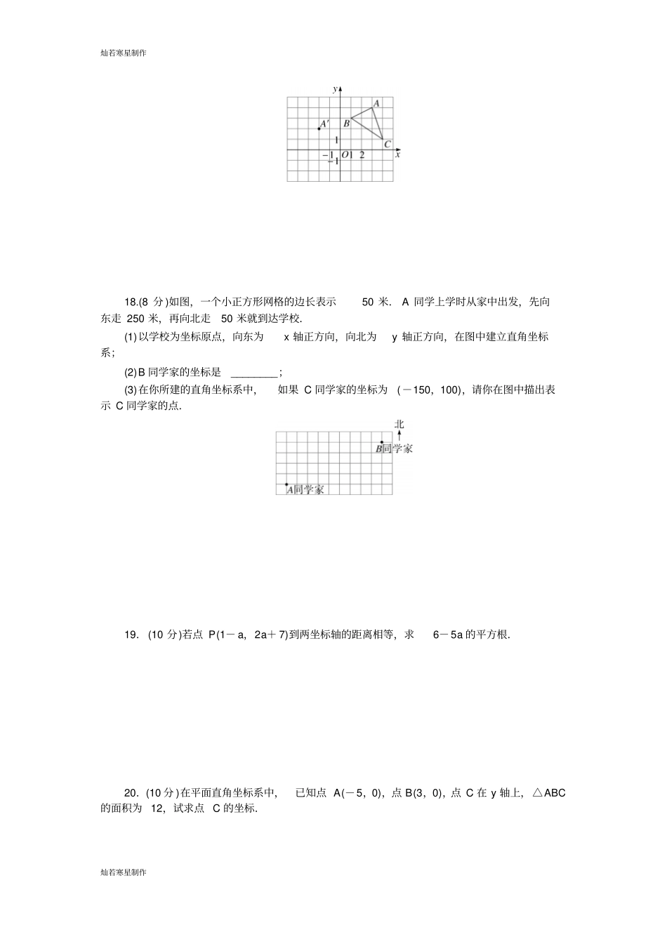 沪科版八年级数学上册检测卷_第3页