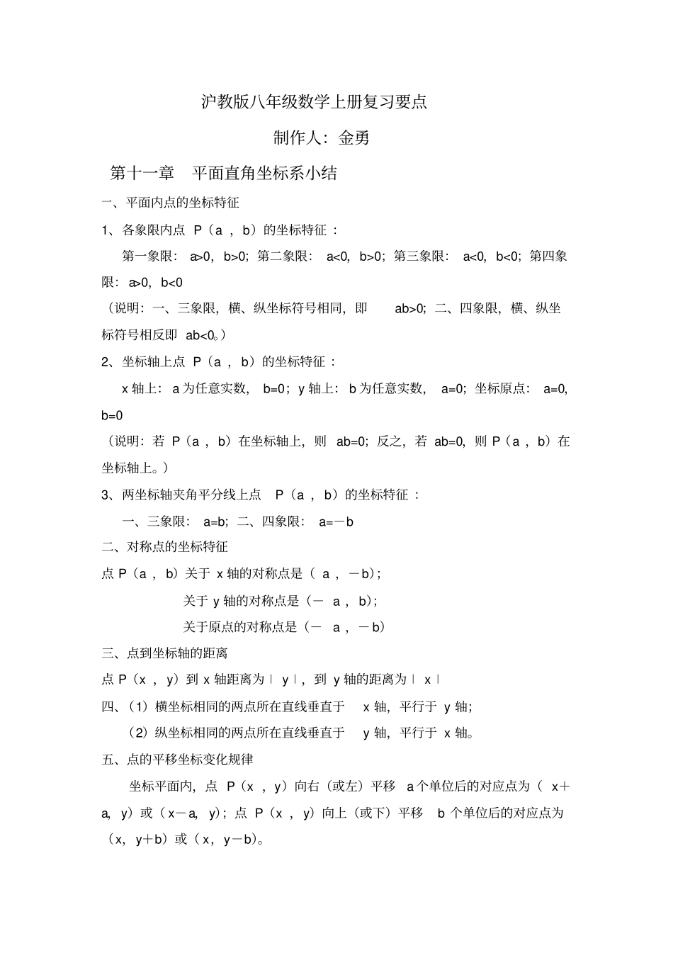 沪科版八年级数学上基础知识总结_第1页