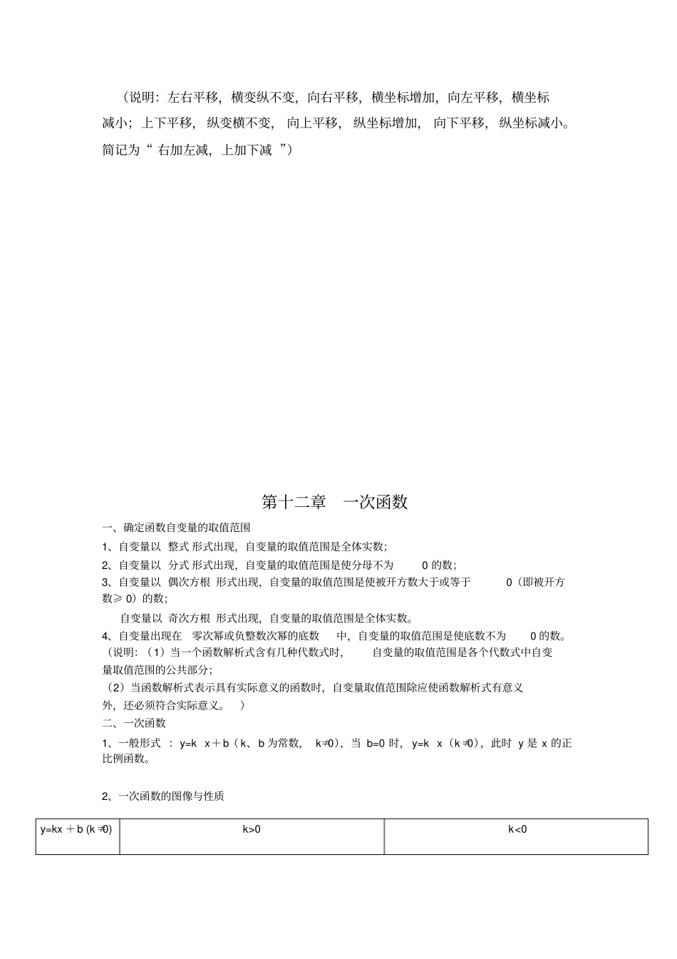 沪科版八年级数学上基础知识总结_第2页