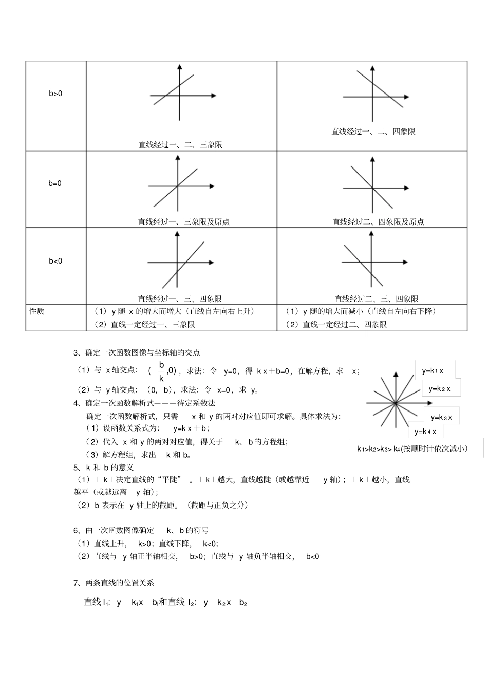 沪科版八年级数学上基础知识总结_第3页