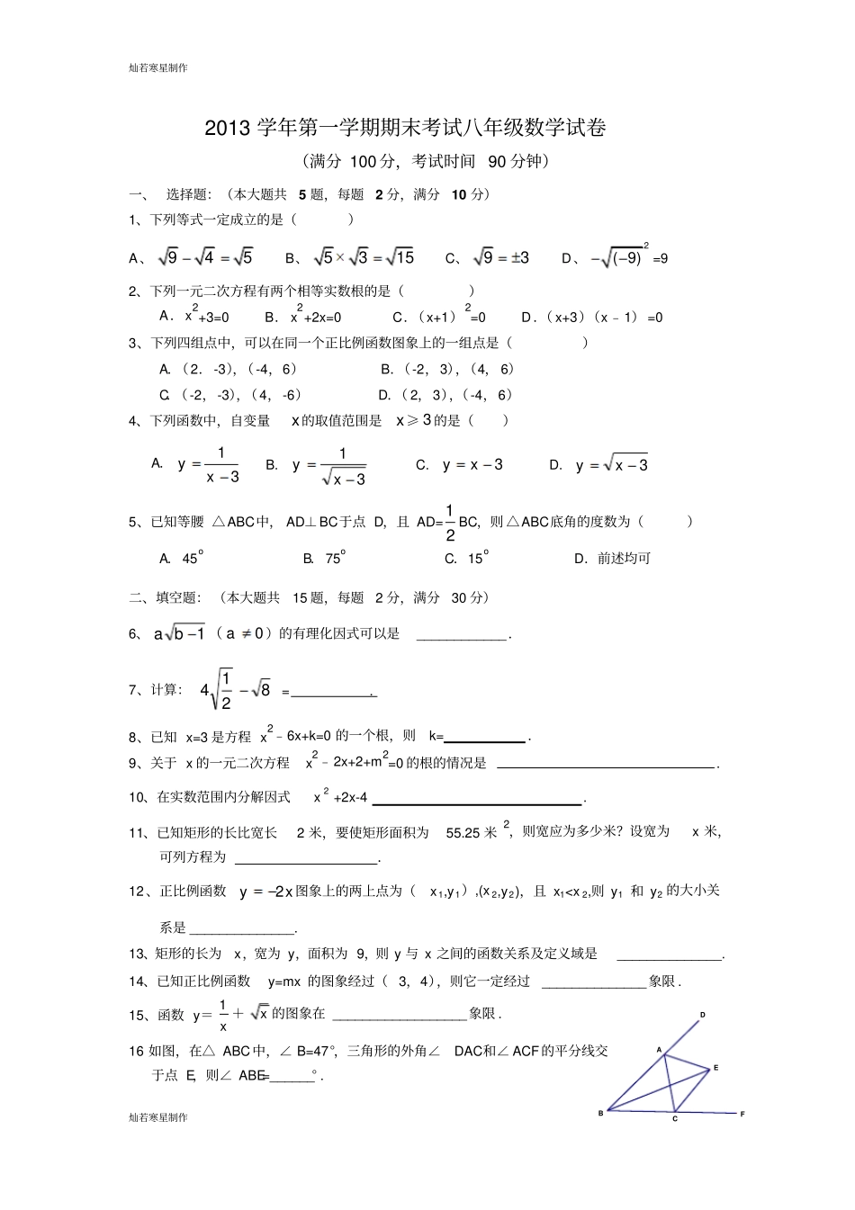 沪科版八年级数学上册第一学期期末考试试卷_第1页