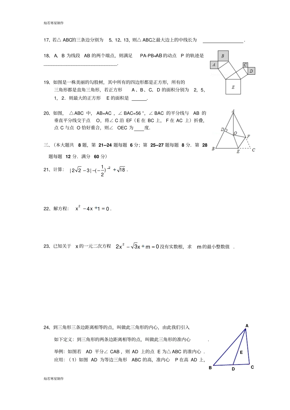沪科版八年级数学上册第一学期期末考试试卷_第2页