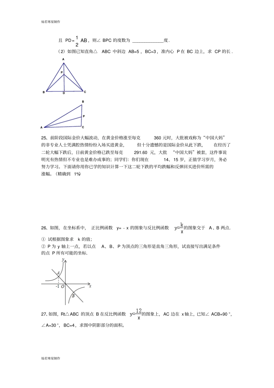 沪科版八年级数学上册第一学期期末考试试卷_第3页