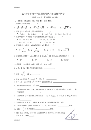 沪科版八年级数学上册第一学期期末考试试卷