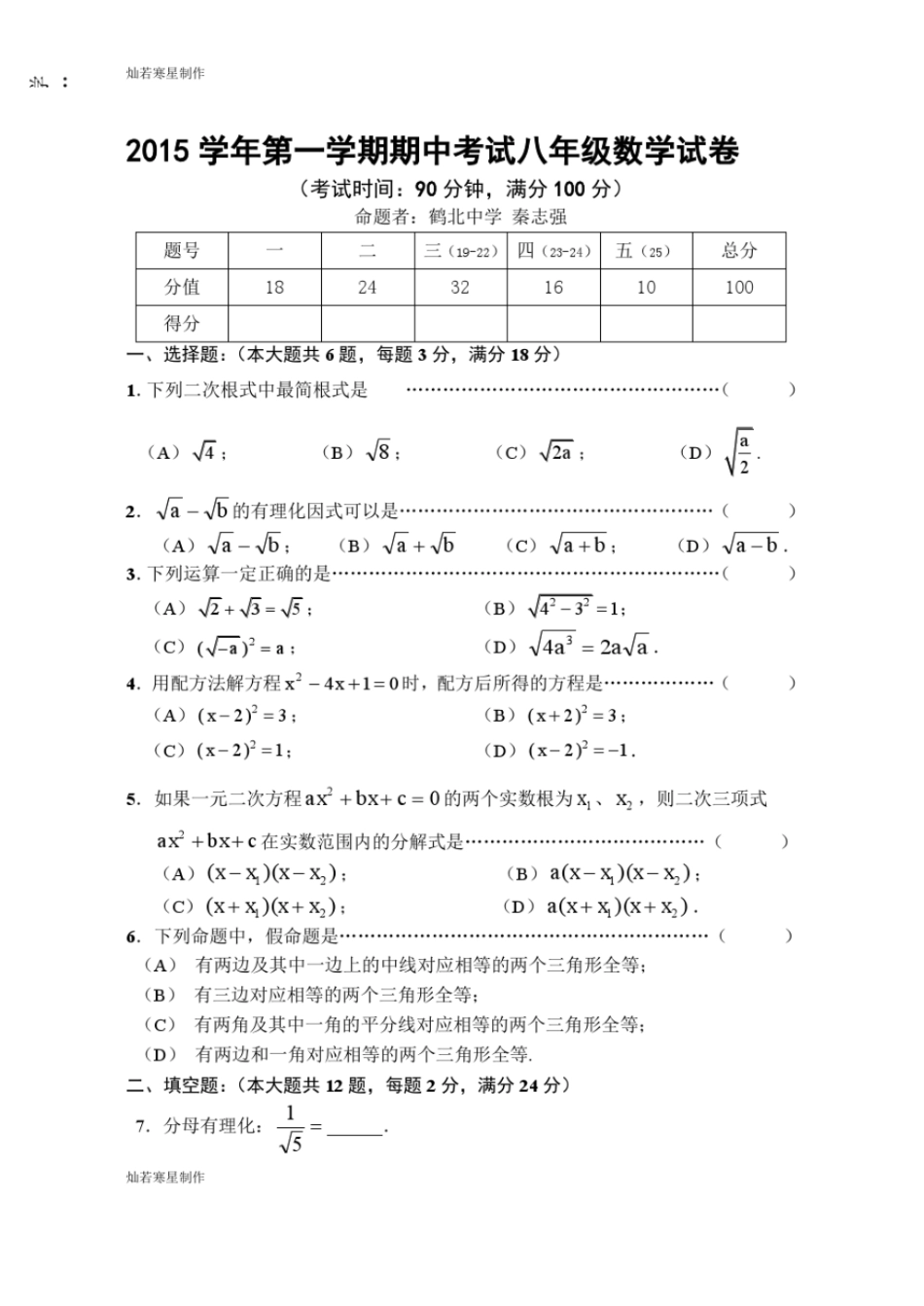 沪科版八年级数学上册第一学期期中考试试卷_第1页