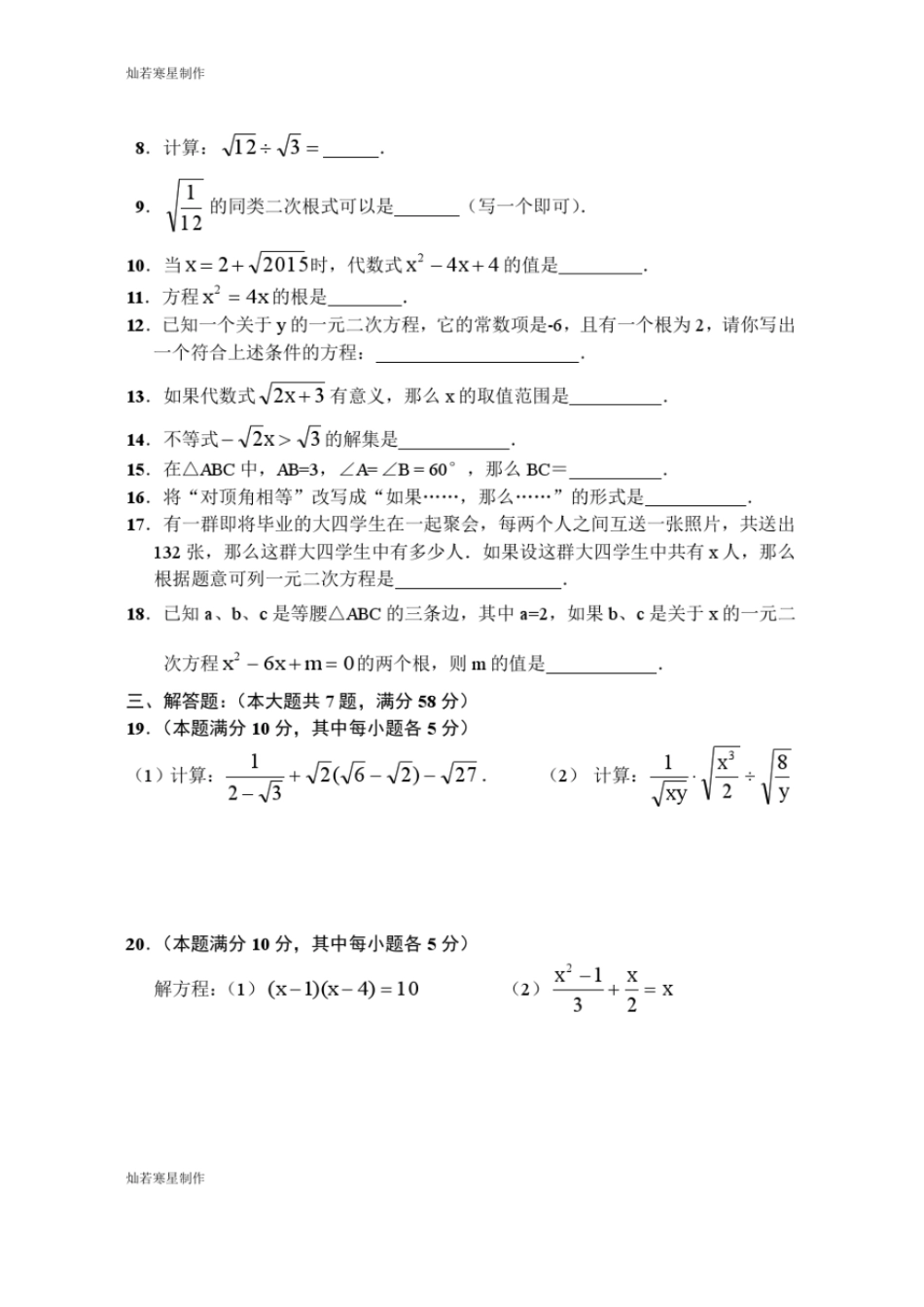 沪科版八年级数学上册第一学期期中考试试卷_第2页