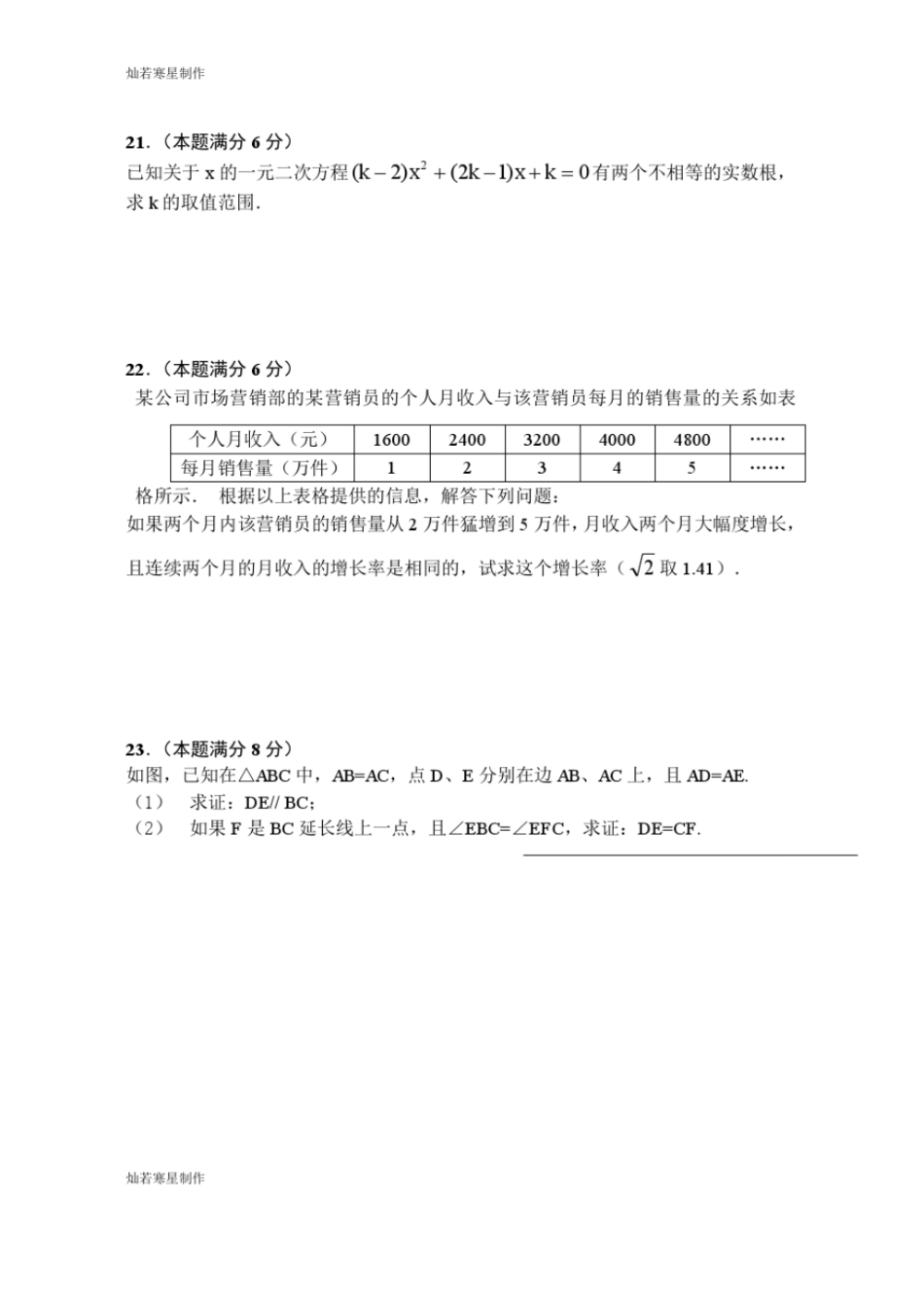 沪科版八年级数学上册第一学期期中考试试卷_第3页