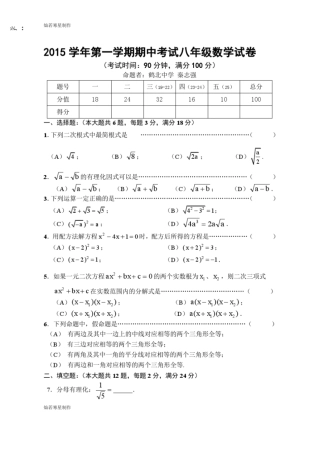 沪科版八年级数学上册第一学期期中考试试卷