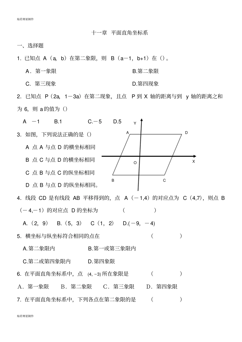 沪科版八年级数学上册十一章平面直角坐标系_第1页