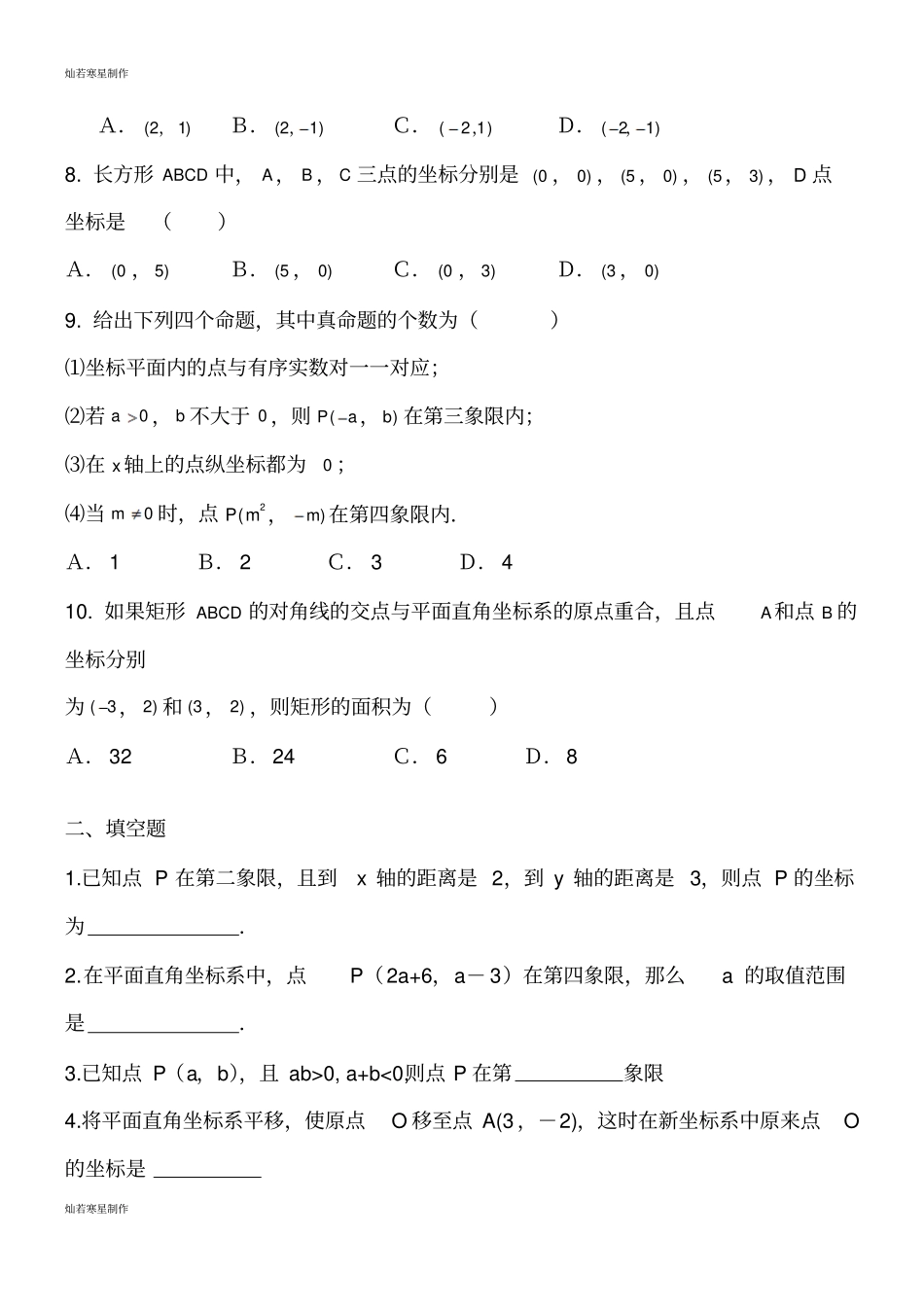 沪科版八年级数学上册十一章平面直角坐标系_第2页