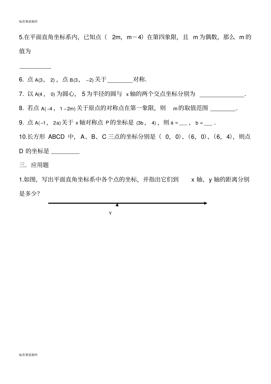 沪科版八年级数学上册十一章平面直角坐标系_第3页