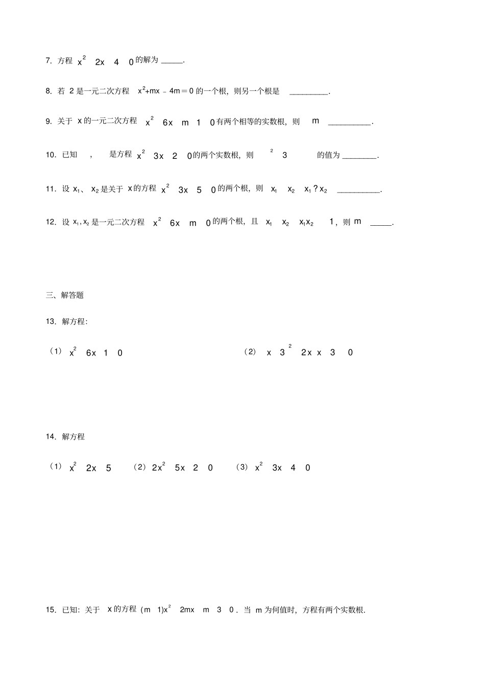 沪科版八年级数学下册17章周测试题172,173,17含答案_第2页