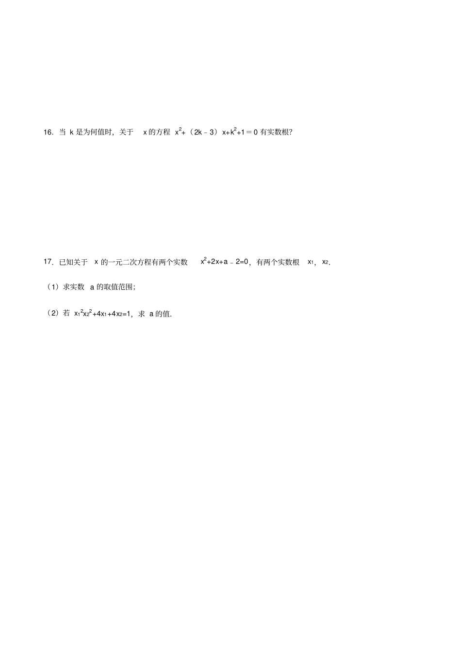 沪科版八年级数学下册17章周测试题172,173,17含答案_第3页